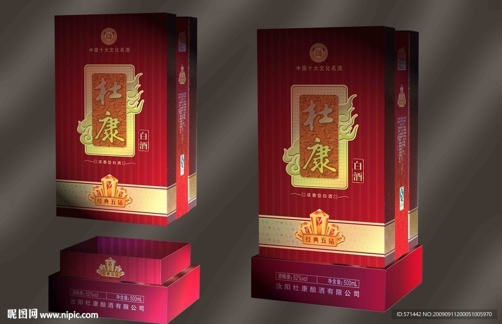 杜康經(jīng)典五鉆