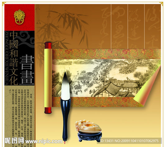 中國和諧文化