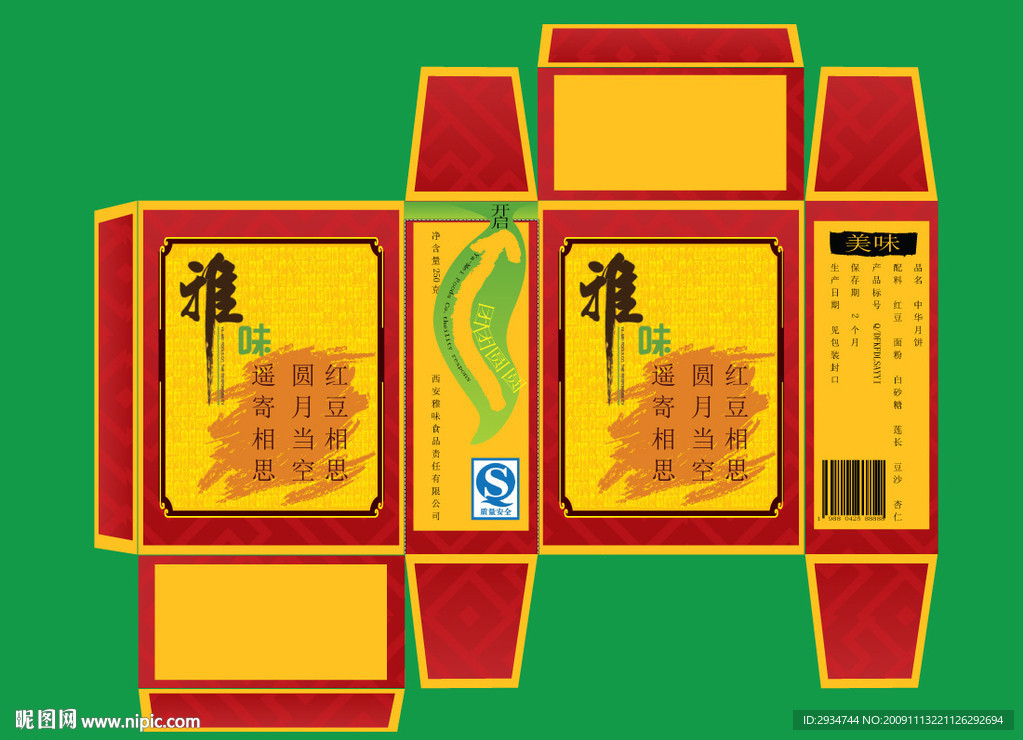 月餅包裝