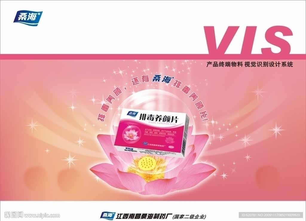 桑海排毒養(yǎng)顏片VI