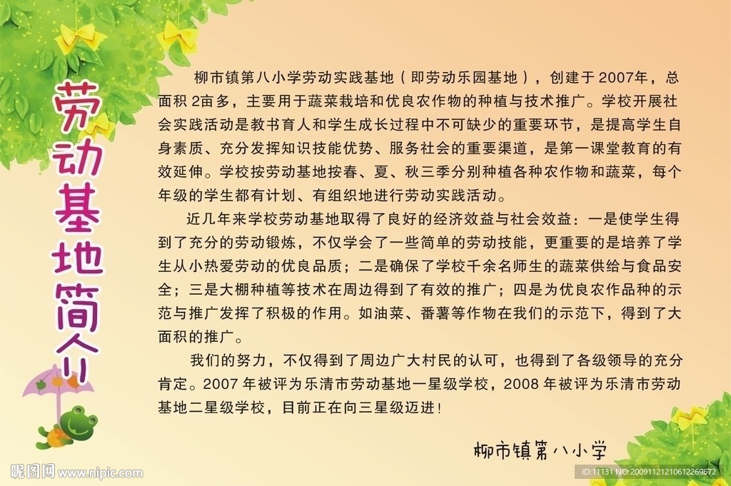 勞動(dòng)基地簡(jiǎn)介