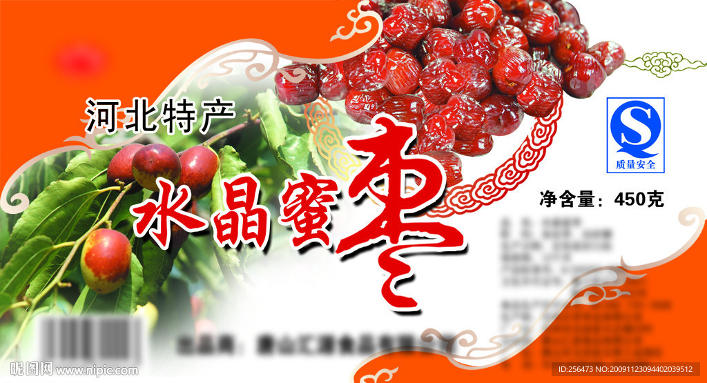 水晶蜜棗