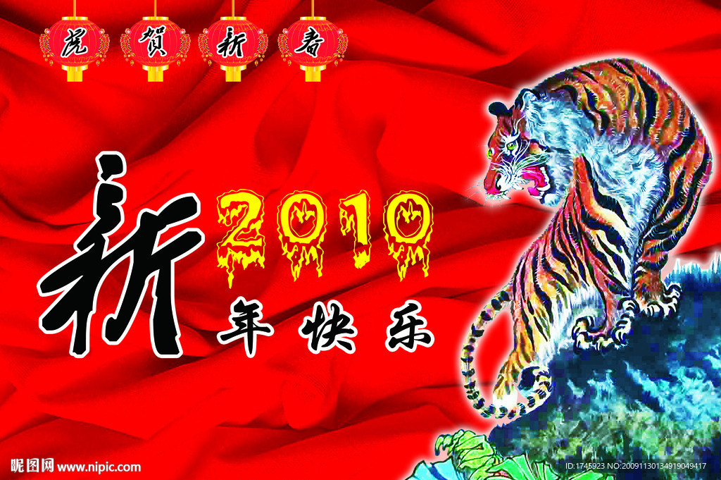 2009新年快樂 虎年
