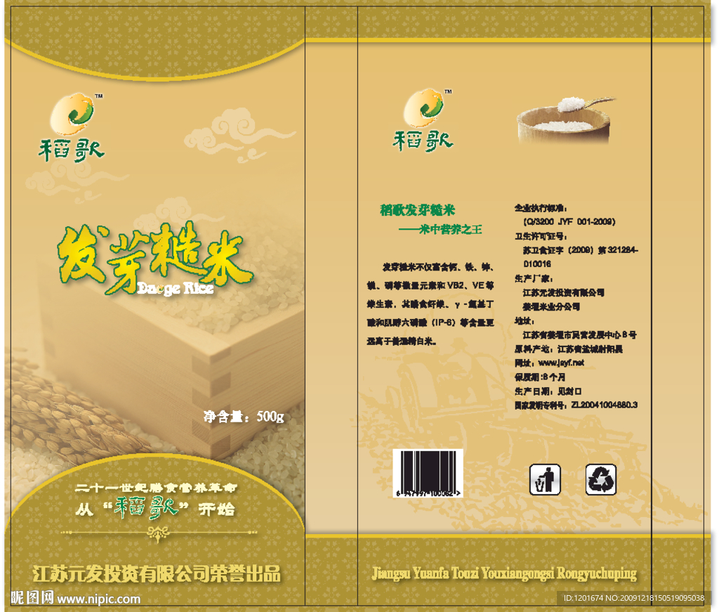糙米包裝