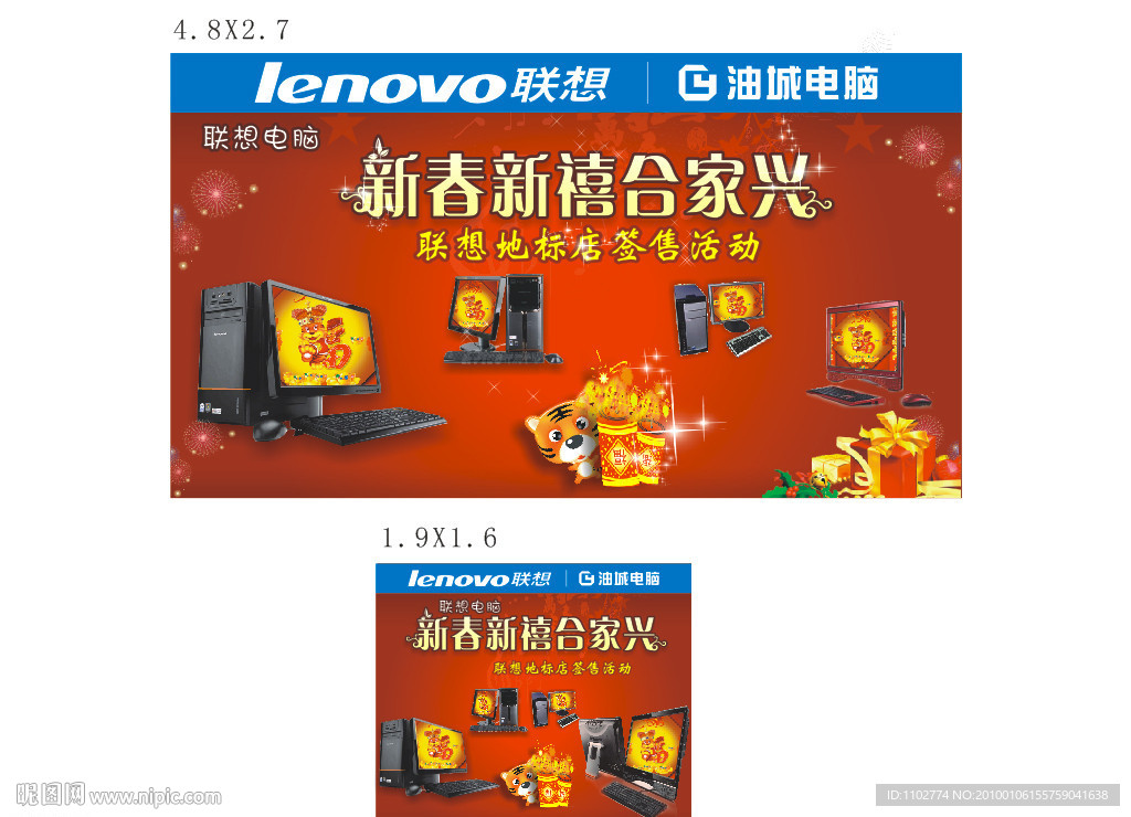 聯想電腦新春新禧合家興