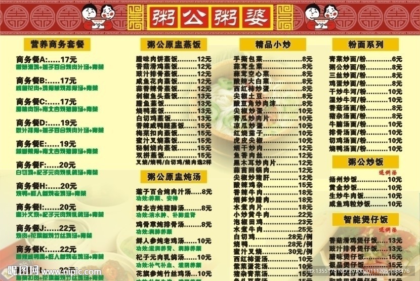 粥公粥婆菜單設(shè)計