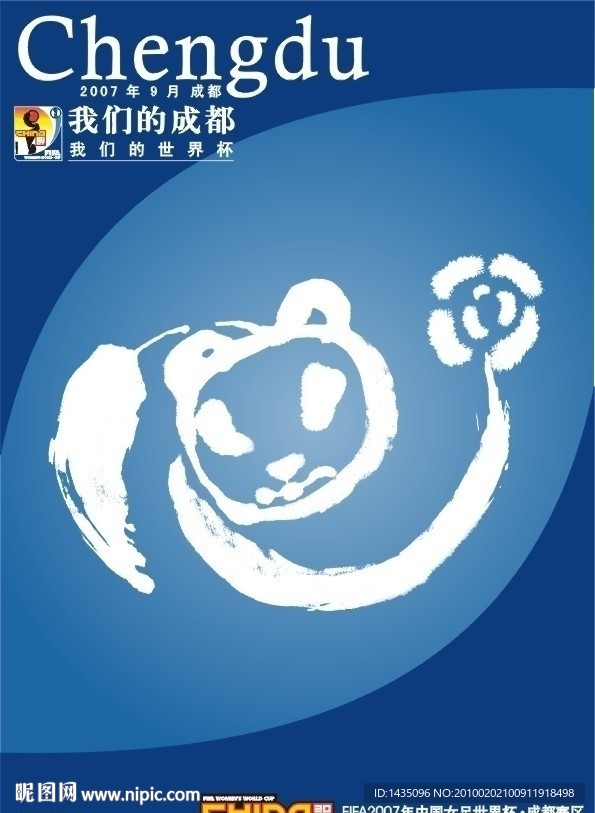成都海報(bào)