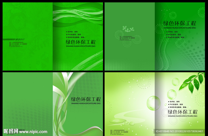 绿色环保文化教育家居装饰行业画册封面