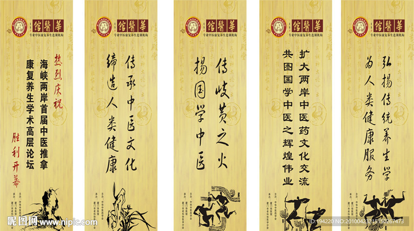 中醫(yī)推拿 康復(fù)養(yǎng)生學(xué)術(shù)高層論壇X掛報(bào)