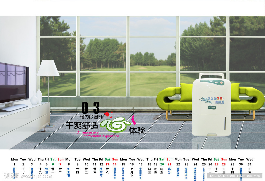 3月份 電器日歷
