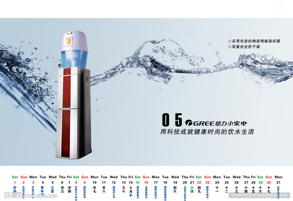 5月份 電器日歷