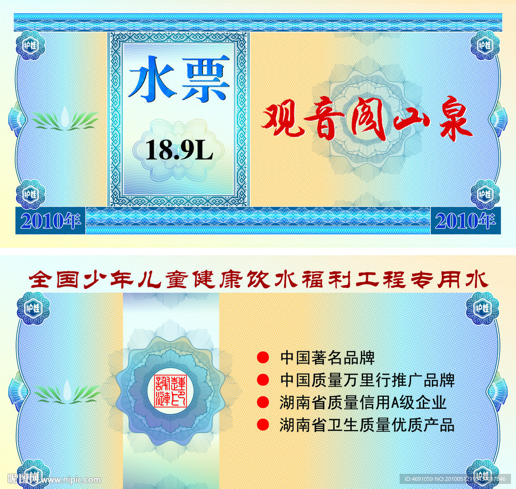 水票