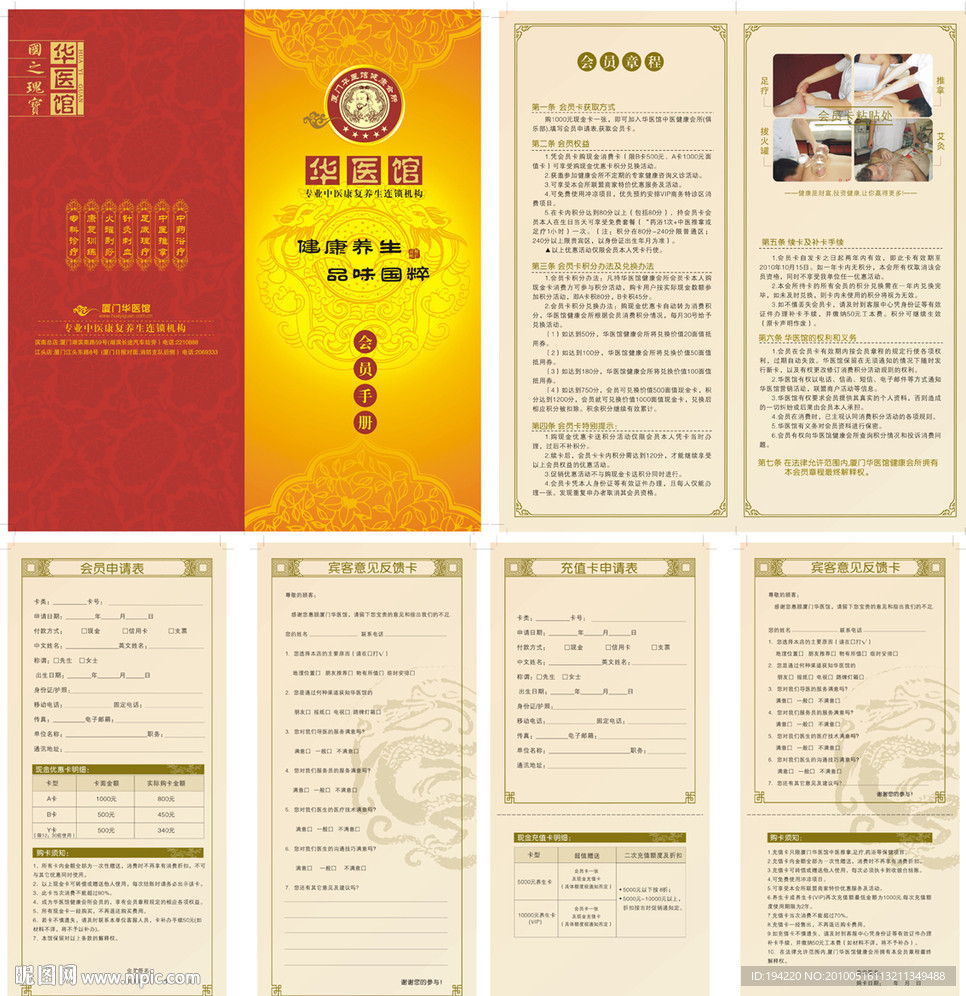 中醫(yī)保健VIP會員手冊 充值卡申請單 會員申請單