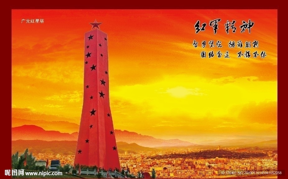 广元风景 红星塔