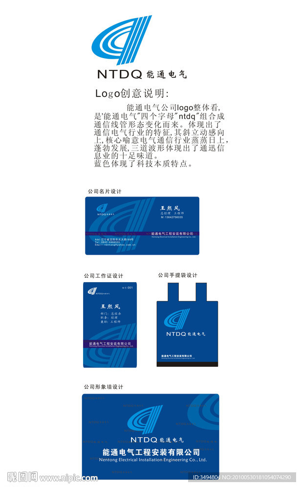 能通電氣標志