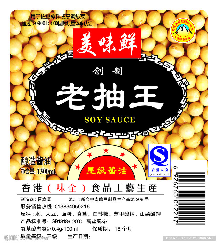 老抽王商標(biāo)