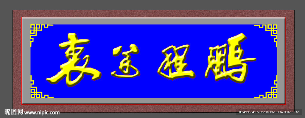 書法 ps筆刷