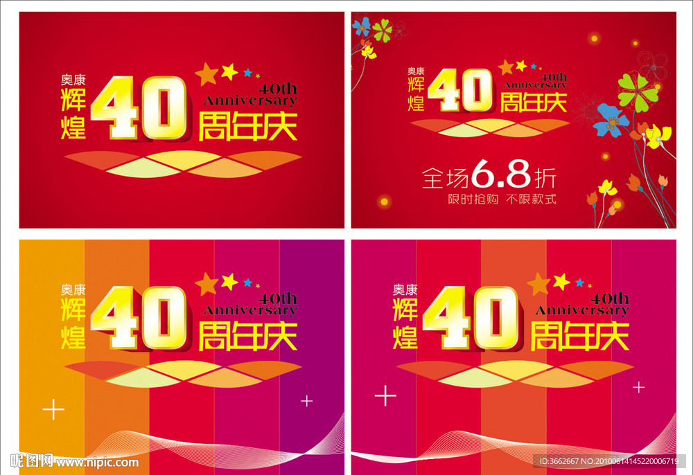 40周年庆