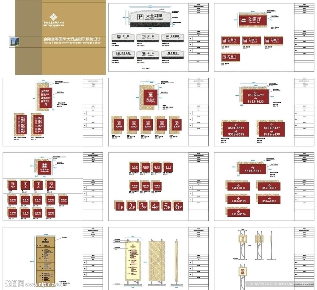酒店指示系統