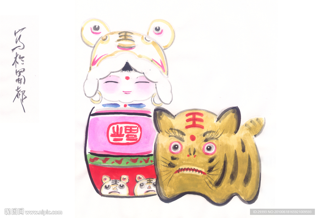 大阿福虎宝宝女孩图片