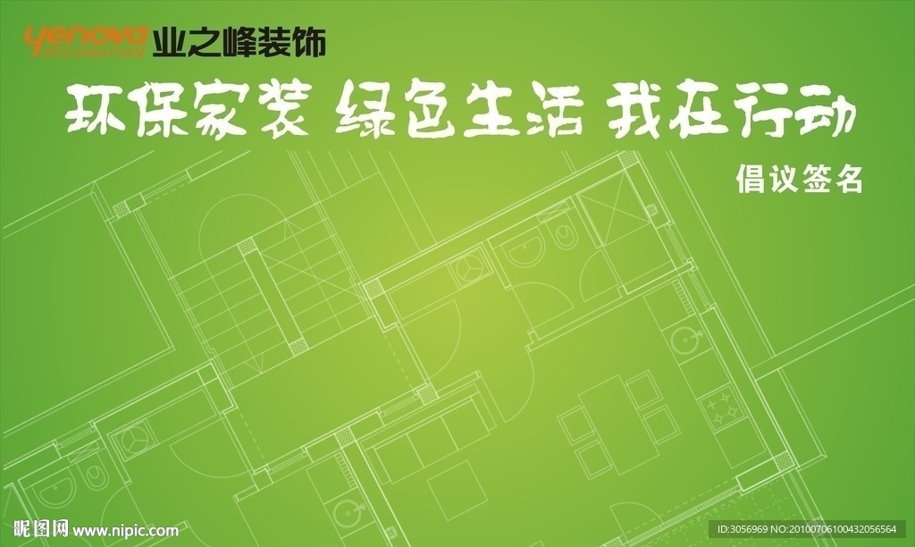 環(huán)保家裝