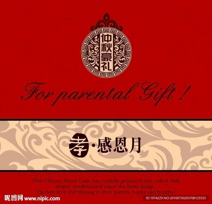 紅色仲秋月餅包裝設(shè)計(jì)