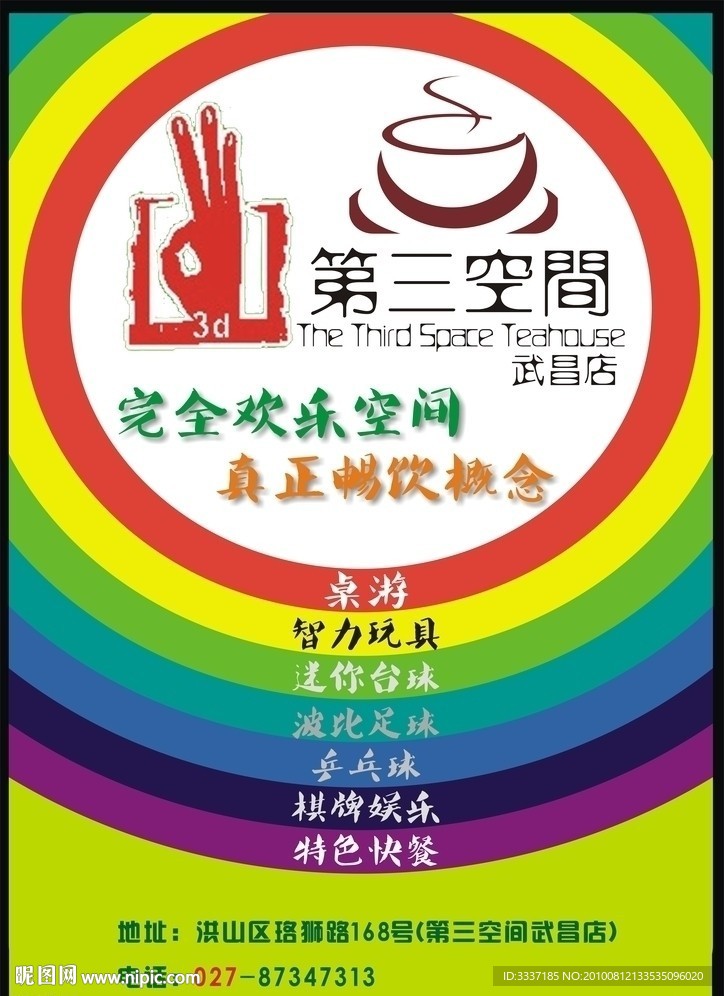 桌游廳宣傳