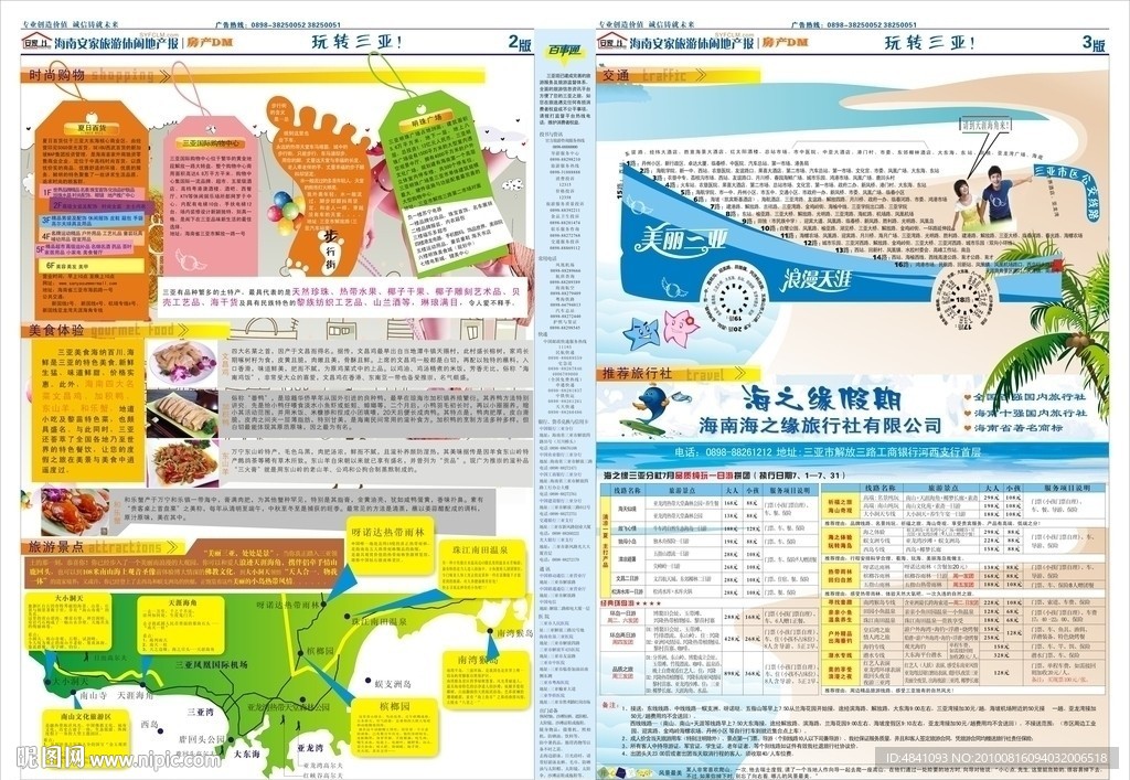 安家旅游休閑地產(chǎn)報