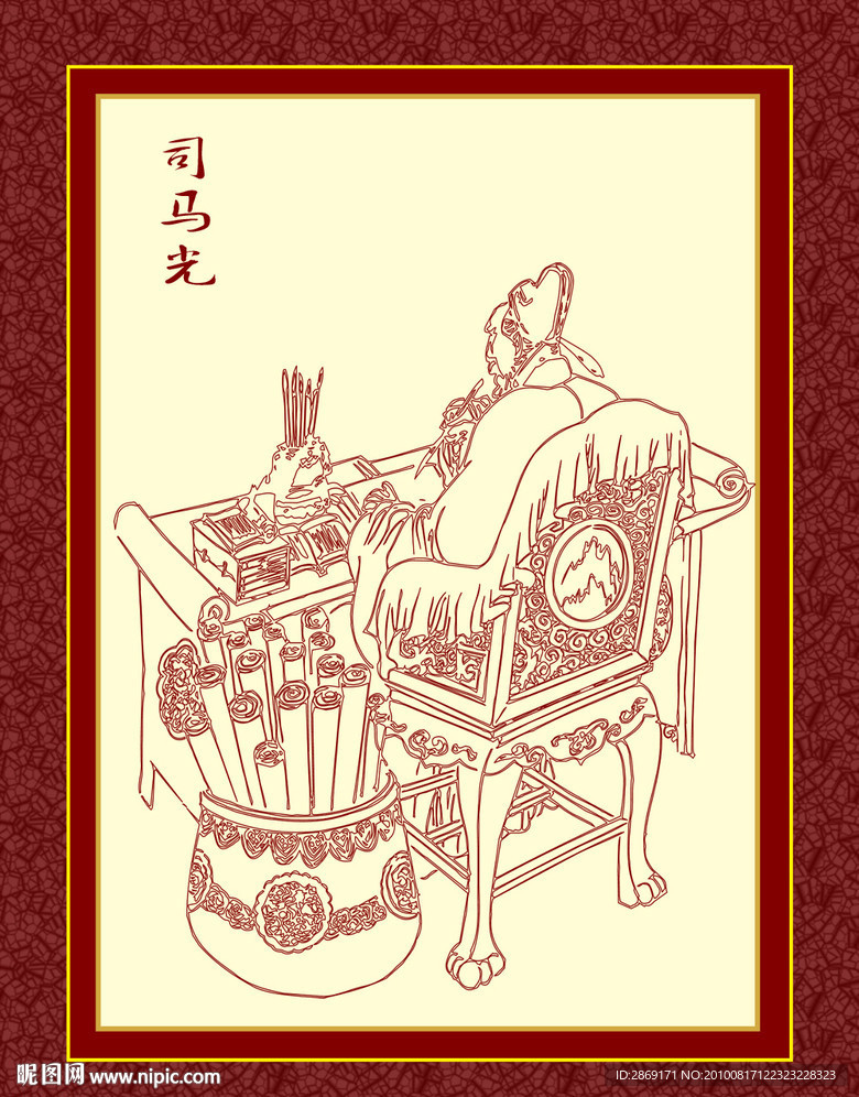 司馬光