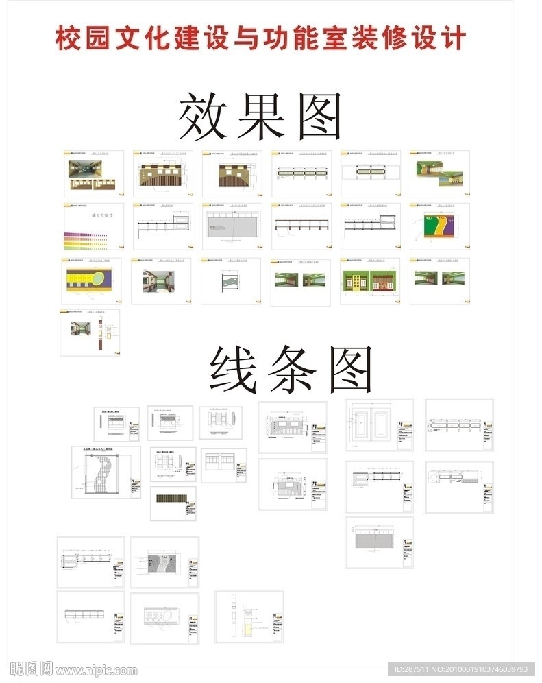 校園文化建設