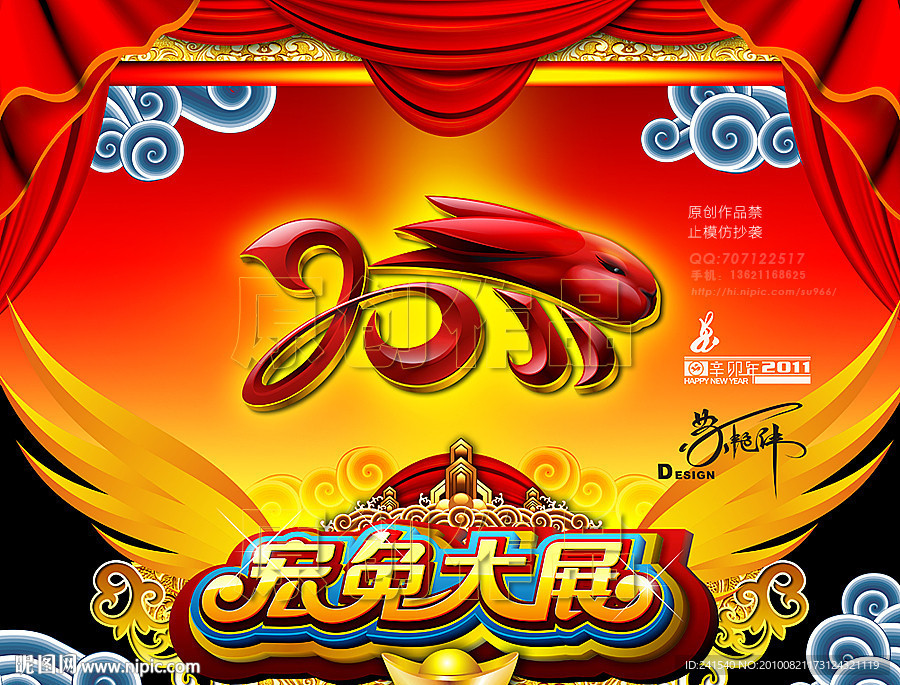 2011年兔年吉祥