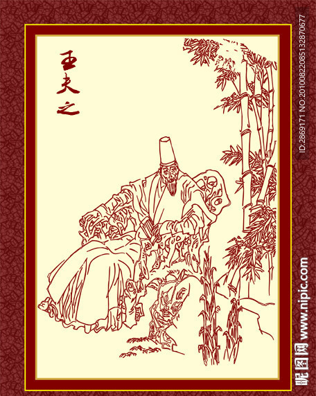 王夫之