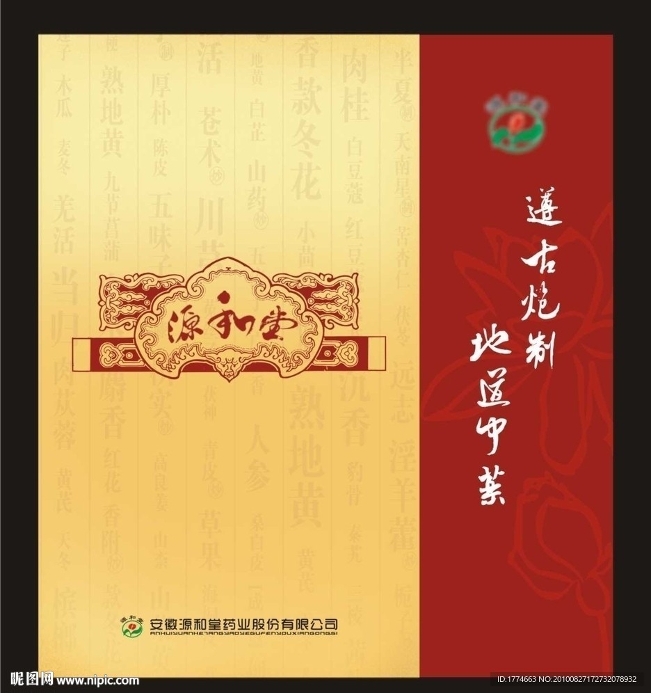 中藥材手提袋