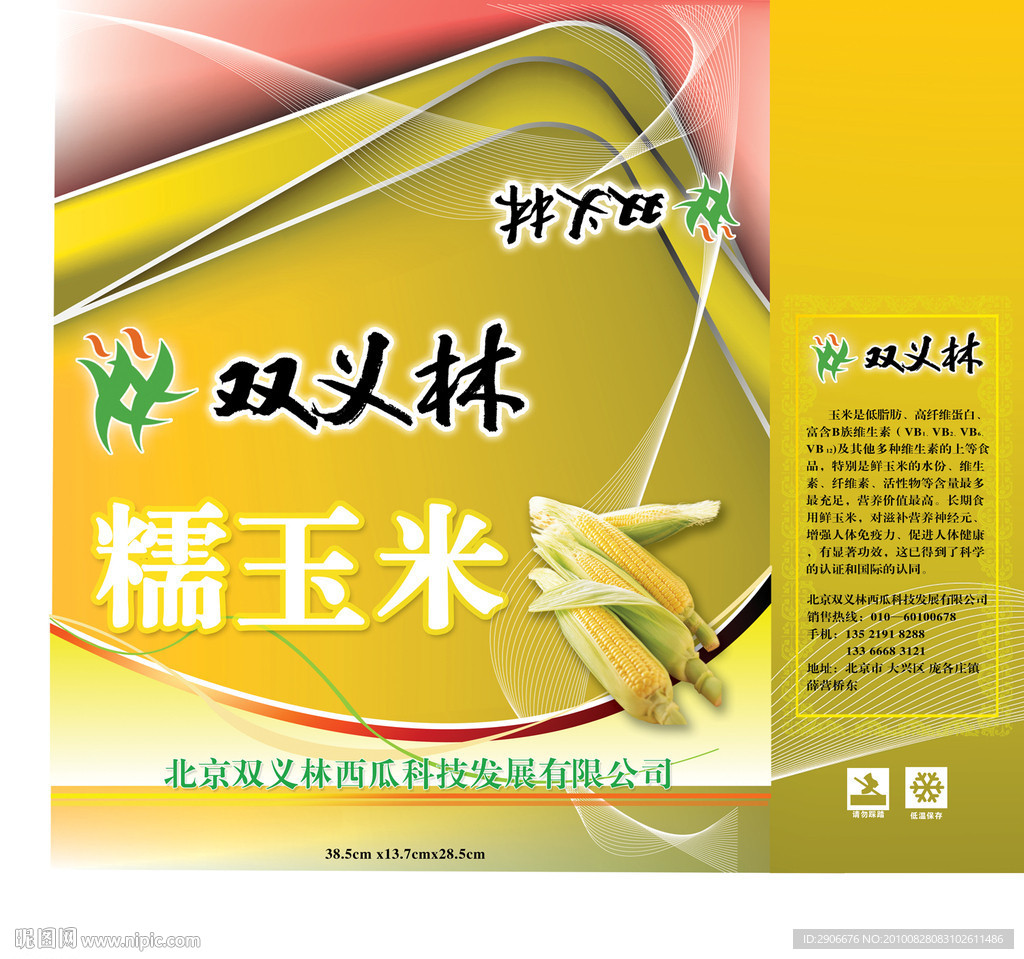 玉米包裝