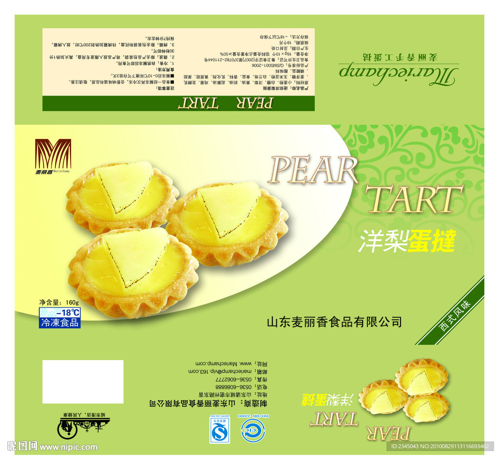 蛋撻包裝設(shè)計(jì)
