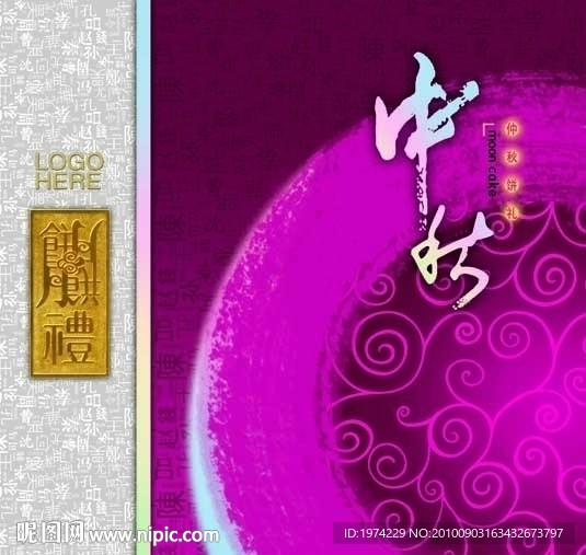 枚紅色中秋月餅盒包裝設(shè)計(jì)源文件