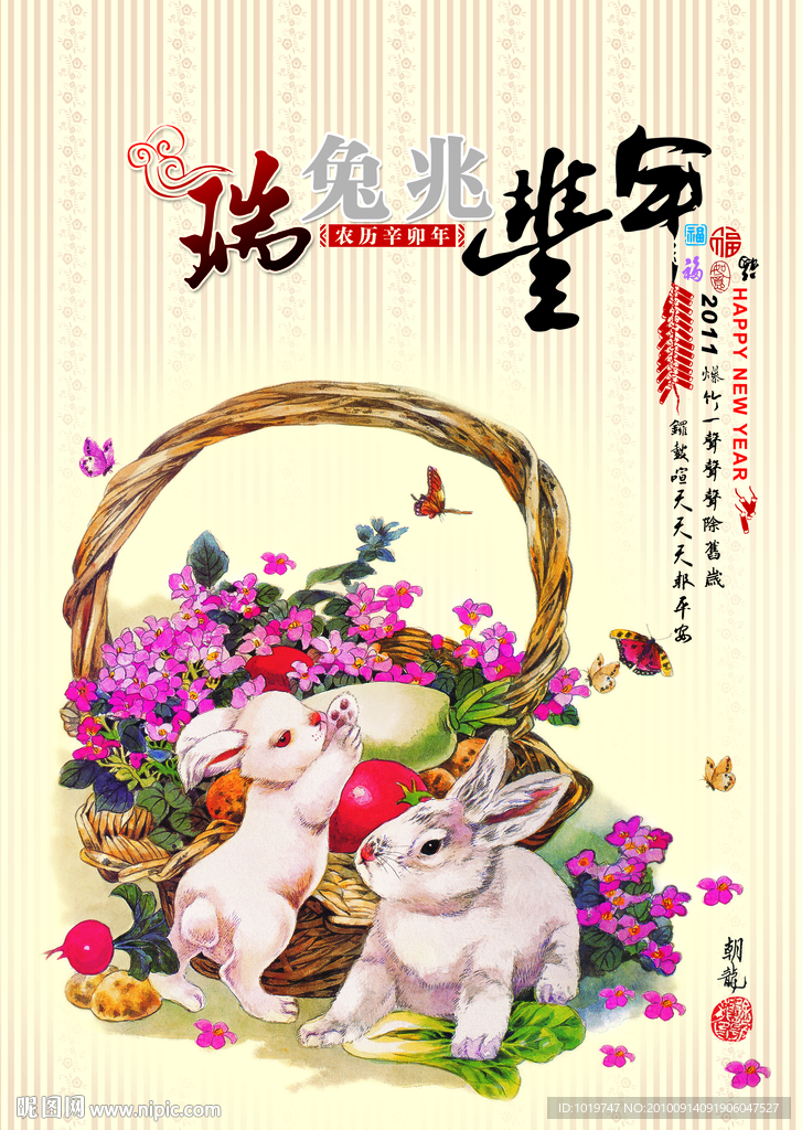 瑞兔兆豐年