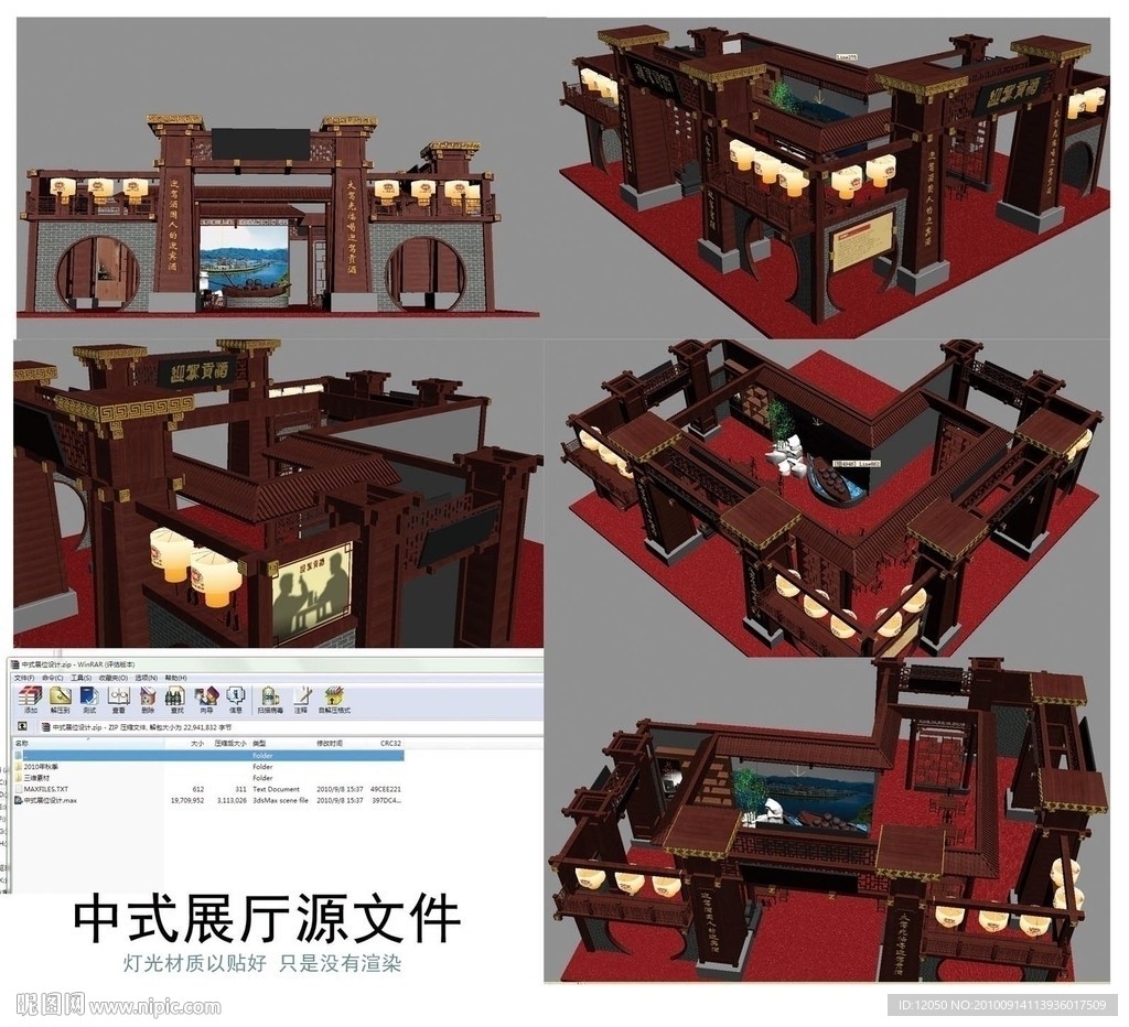 中式精裝展廳設計