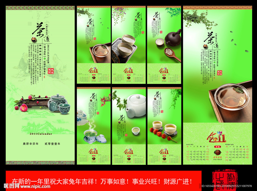 2011 日历 兔年 兔年台挂历模板 茶道 茶文化