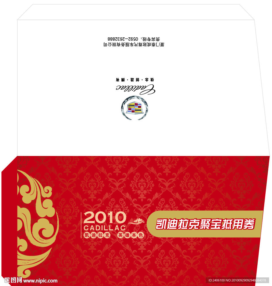 凱迪拉克抵用券外包裝