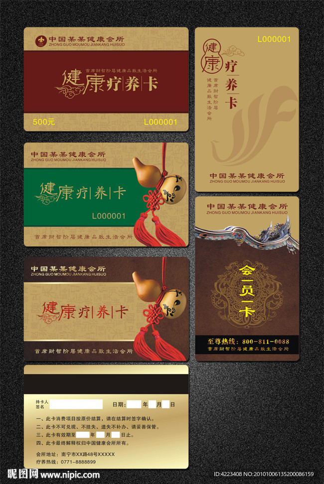 中国风古典会员卡设计