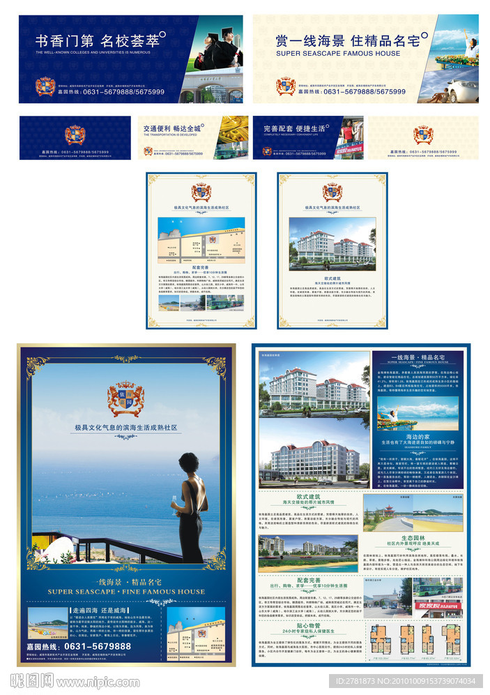 依海嘉園DM單頁和圍擋