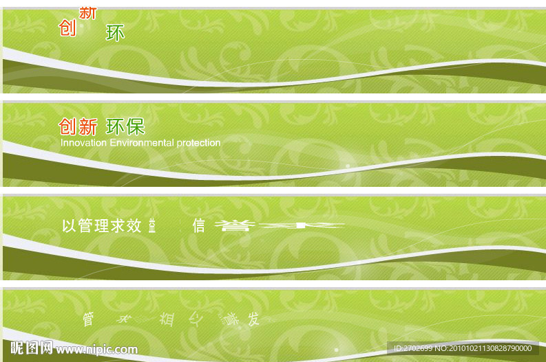 環保fllash banner（fla源文件）
