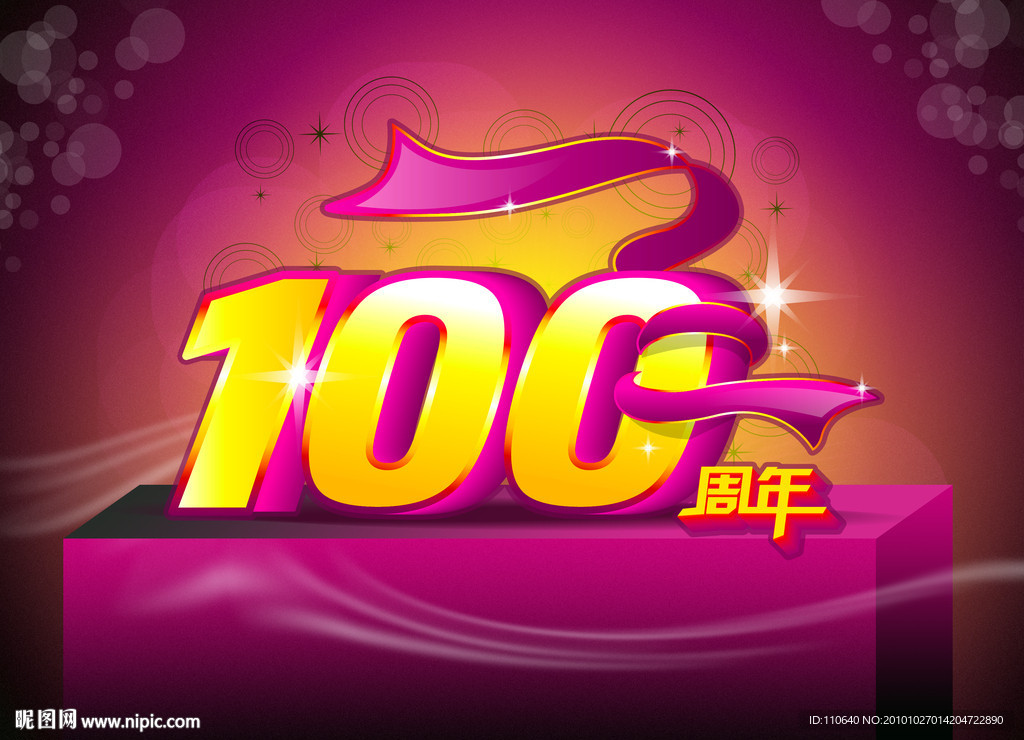 100周年字体设计图片