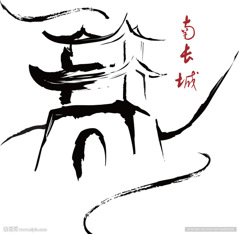 鳳凰十二景 水墨南長城