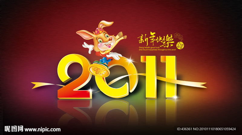 2011兔年快乐海报设计