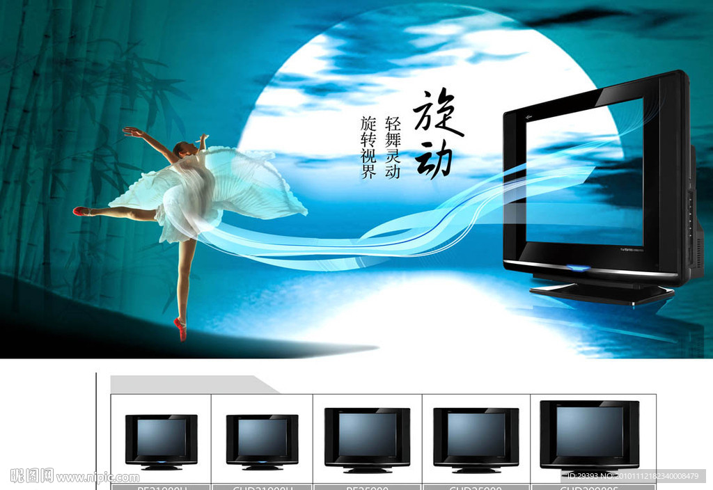 電視廣告海報(bào) 月夜