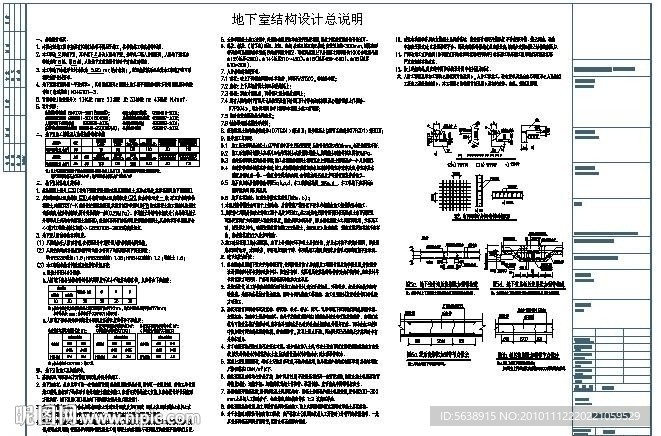 建筑设计说明系列 地下室结构设计总说明