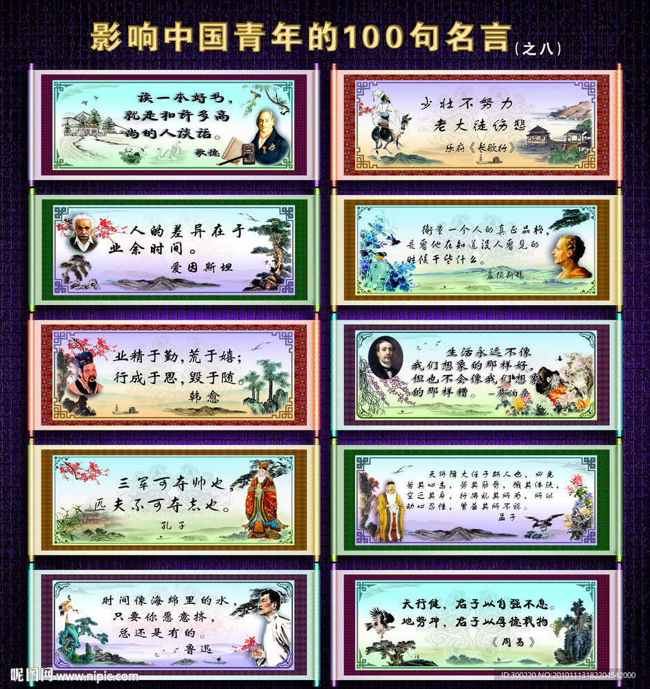 名人名言头像条幅图片