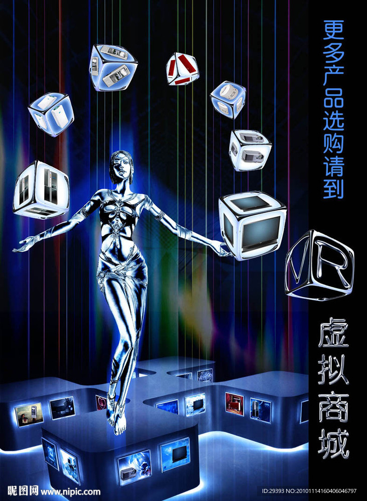 超炫五彩絢麗電器海報(bào)